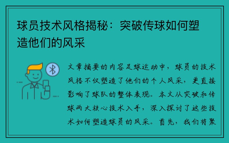 球员技术风格揭秘：突破传球如何塑造他们的风采